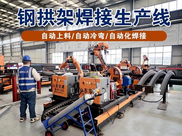 鋼拱架焊接生產線